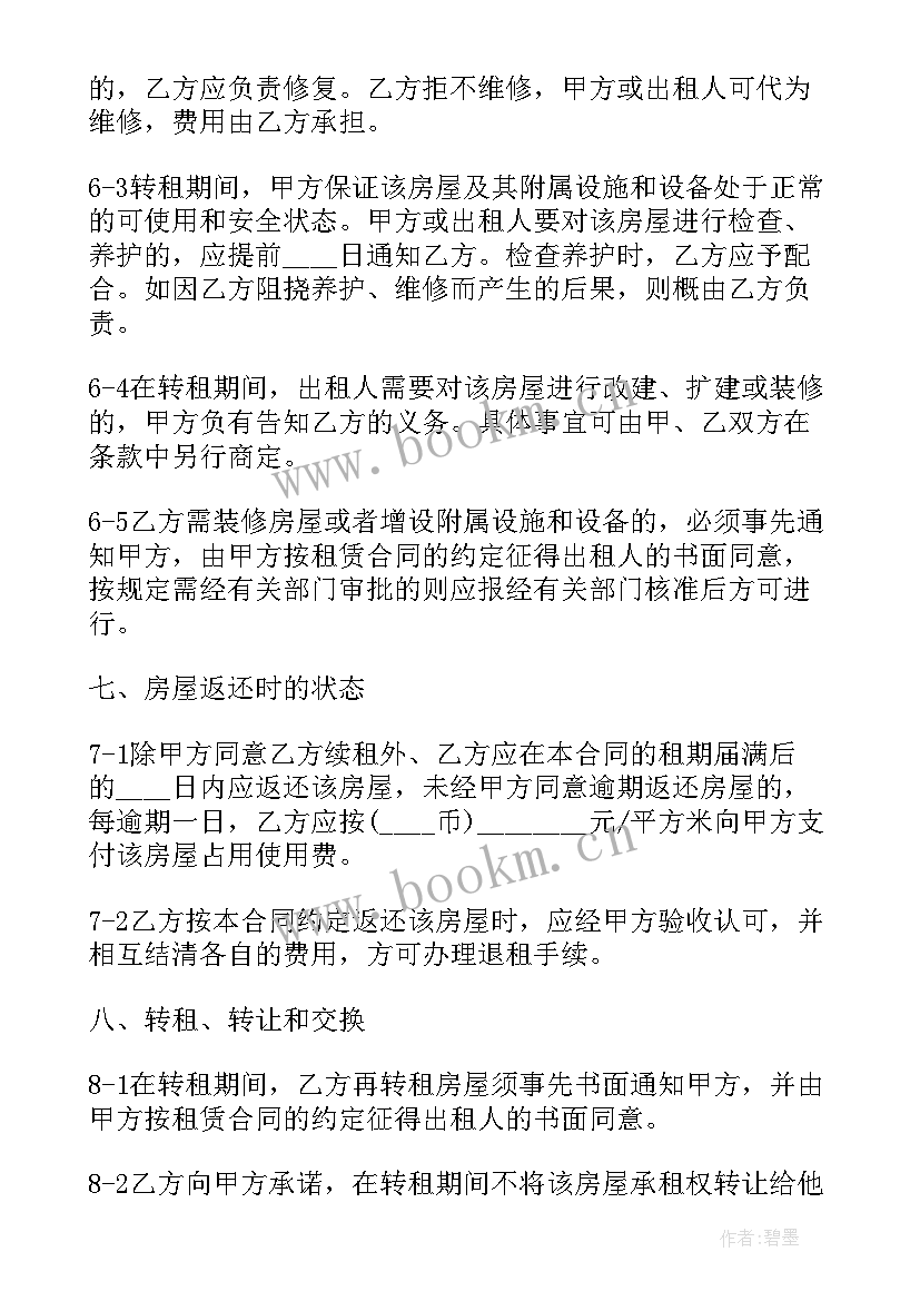 2023年电梯房屋转租合同 房屋转租合同(通用5篇)