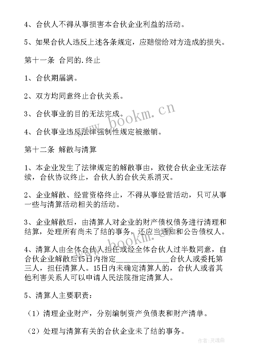 最新餐厅运营合作合同(汇总5篇)