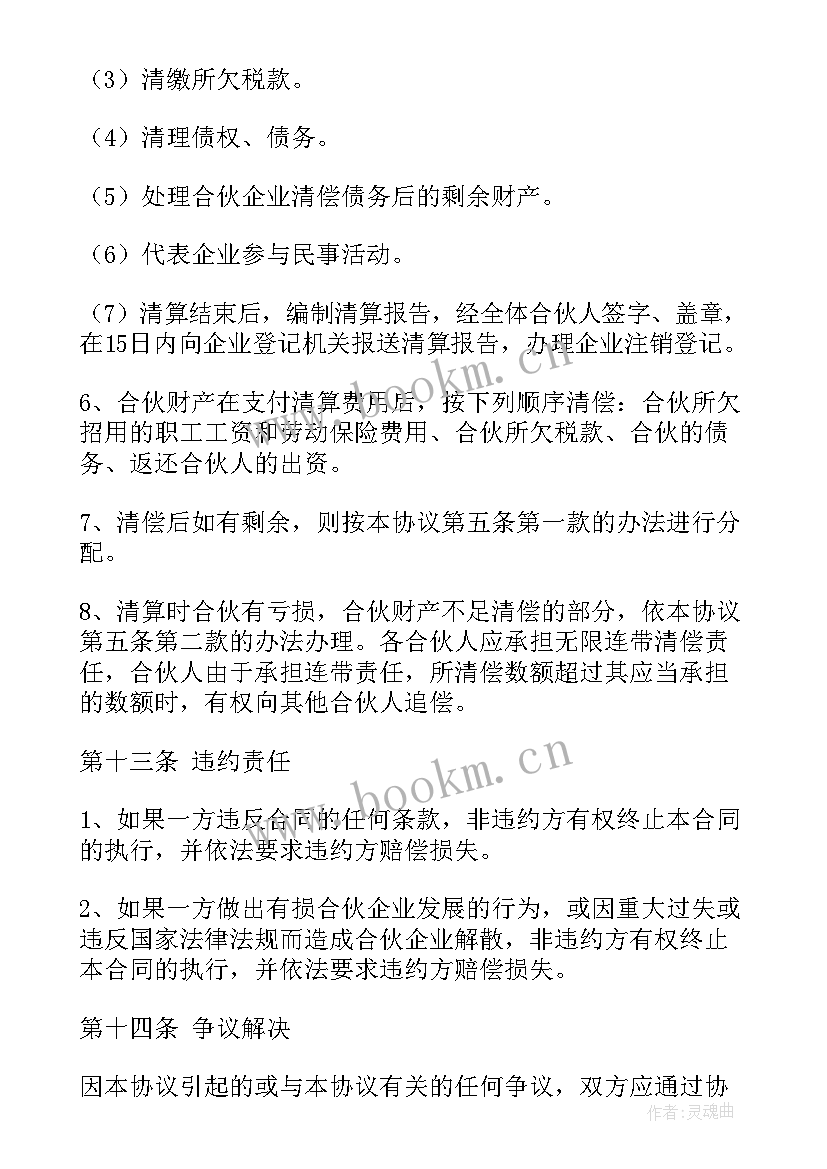 最新餐厅运营合作合同(汇总5篇)