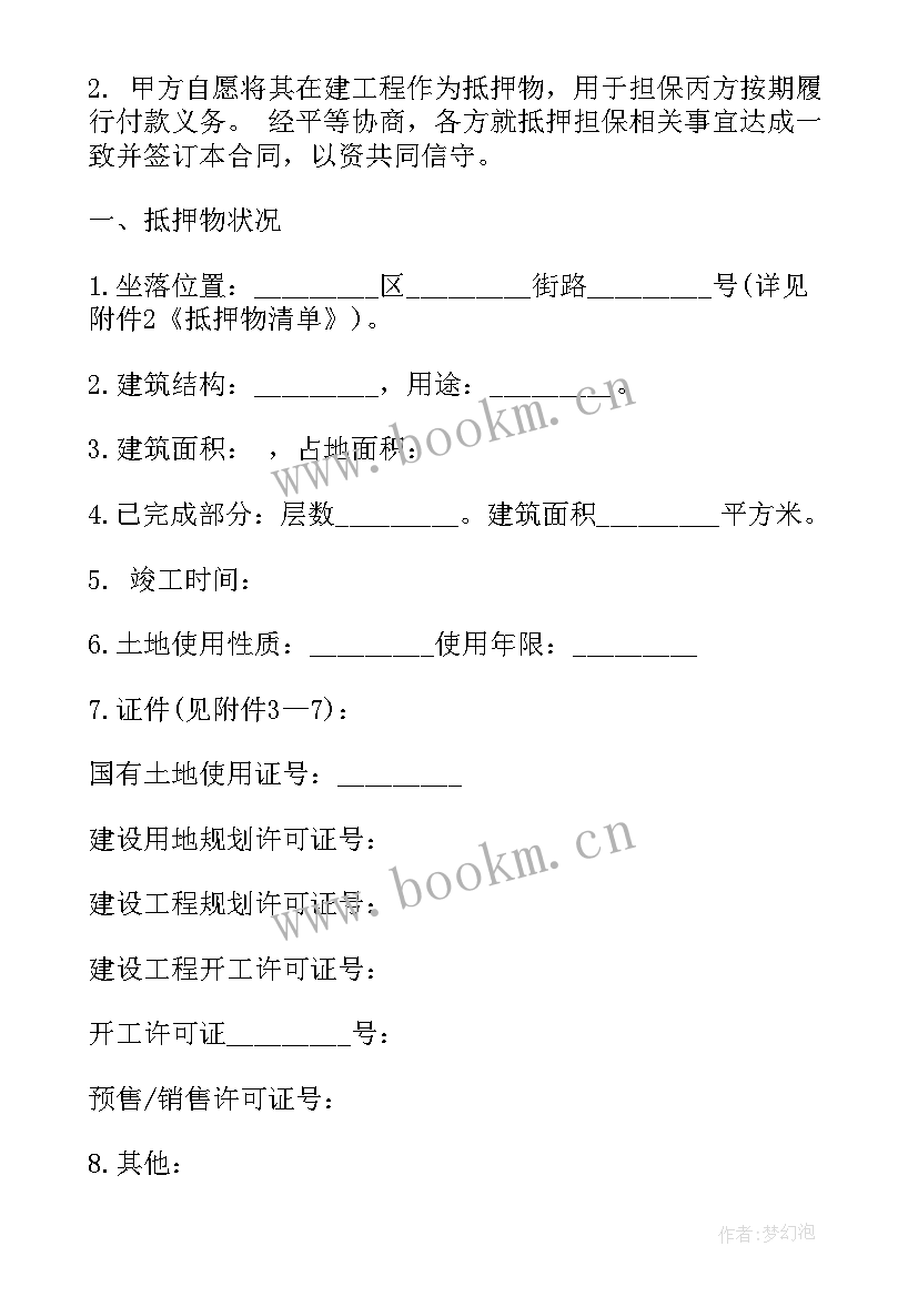 2023年版建工合同 在建工程转让合同(模板10篇)