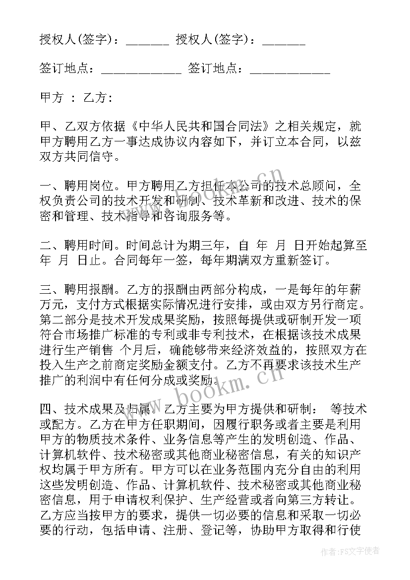 2023年顾问聘用合同 知识产权顾问聘用合同(大全7篇)