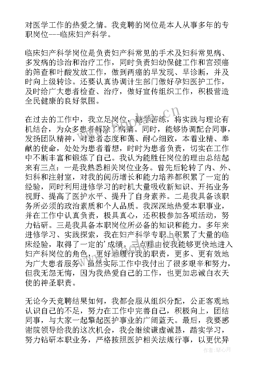 最新妇产科医生演讲稿(优秀5篇)