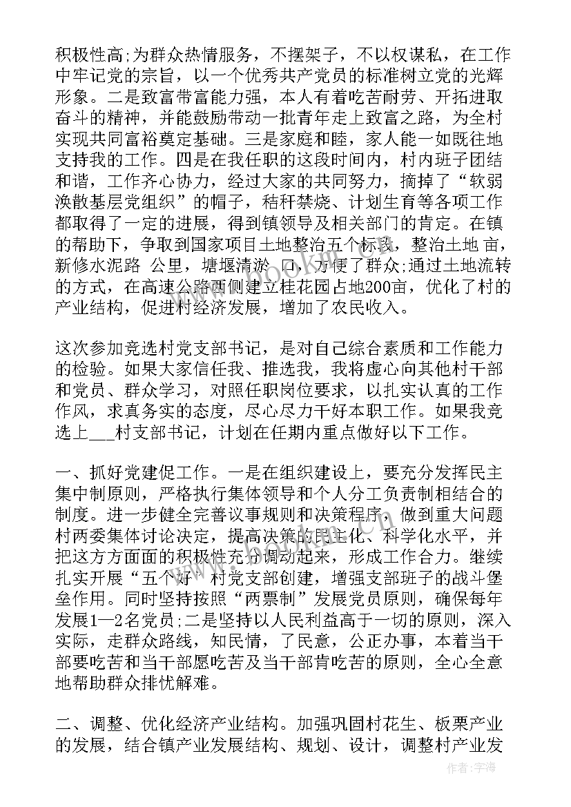 2023年书记演讲稿题目 竞聘书记演讲稿(汇总8篇)