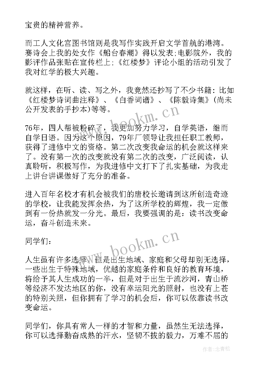 最新读书改变生活演讲稿(汇总5篇)