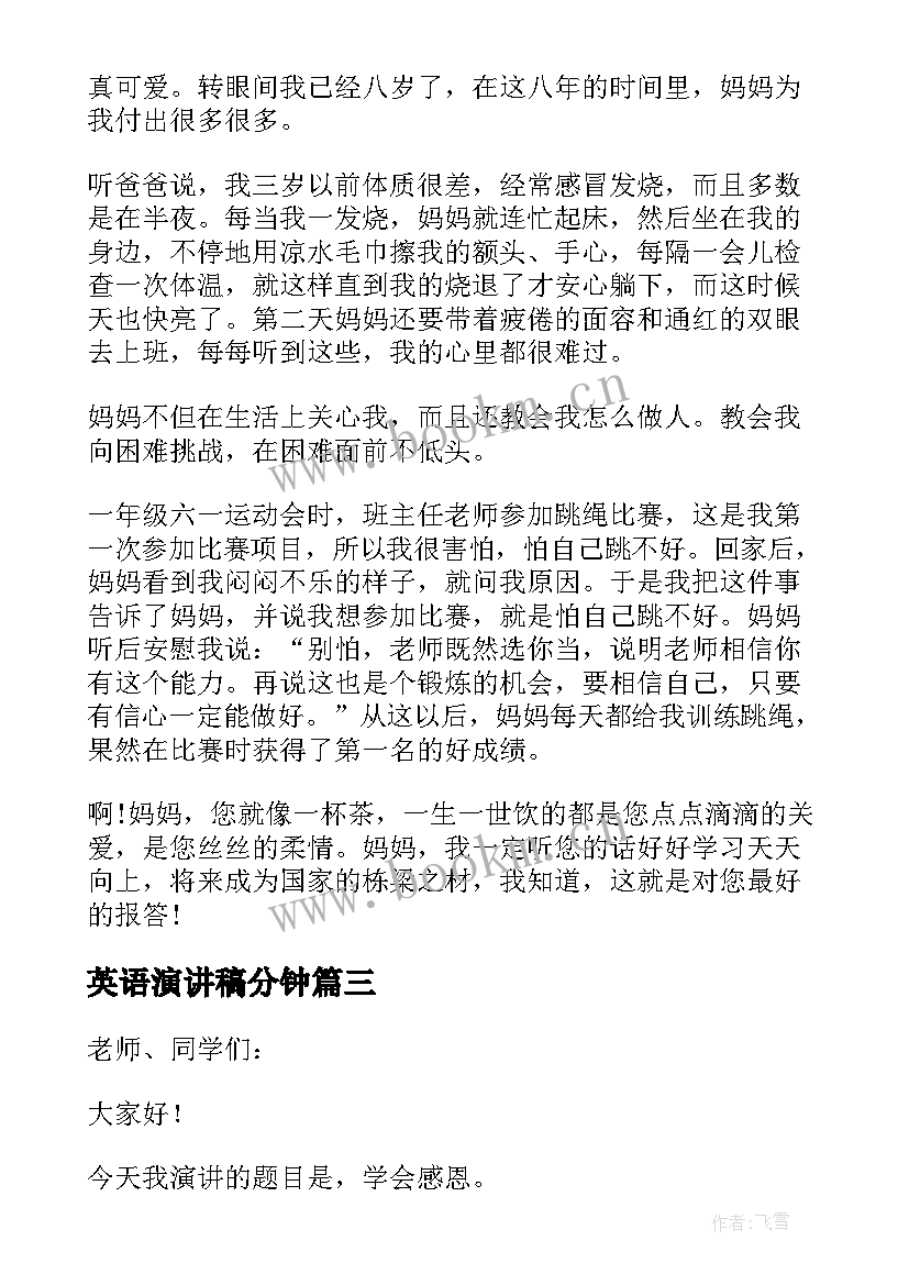 2023年英语演讲稿分钟 大学英语课前三分钟演讲稿(优秀5篇)