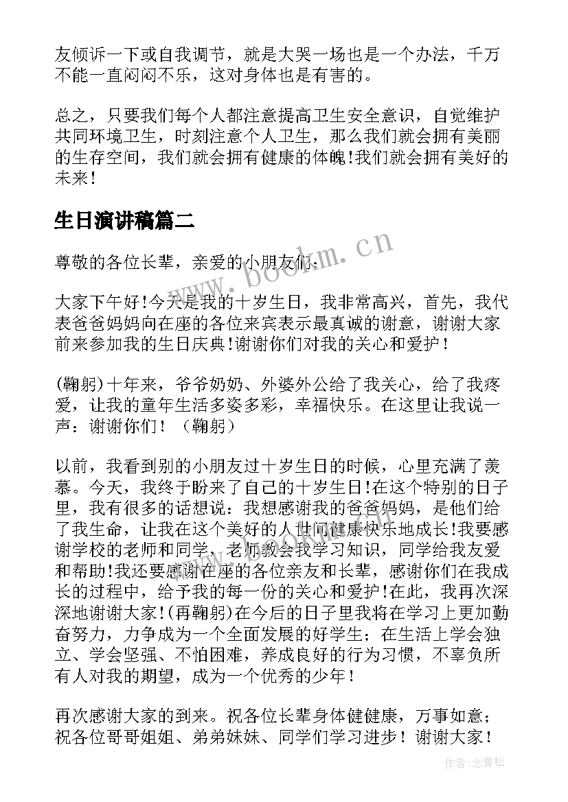 2023年生日演讲稿(优秀5篇)