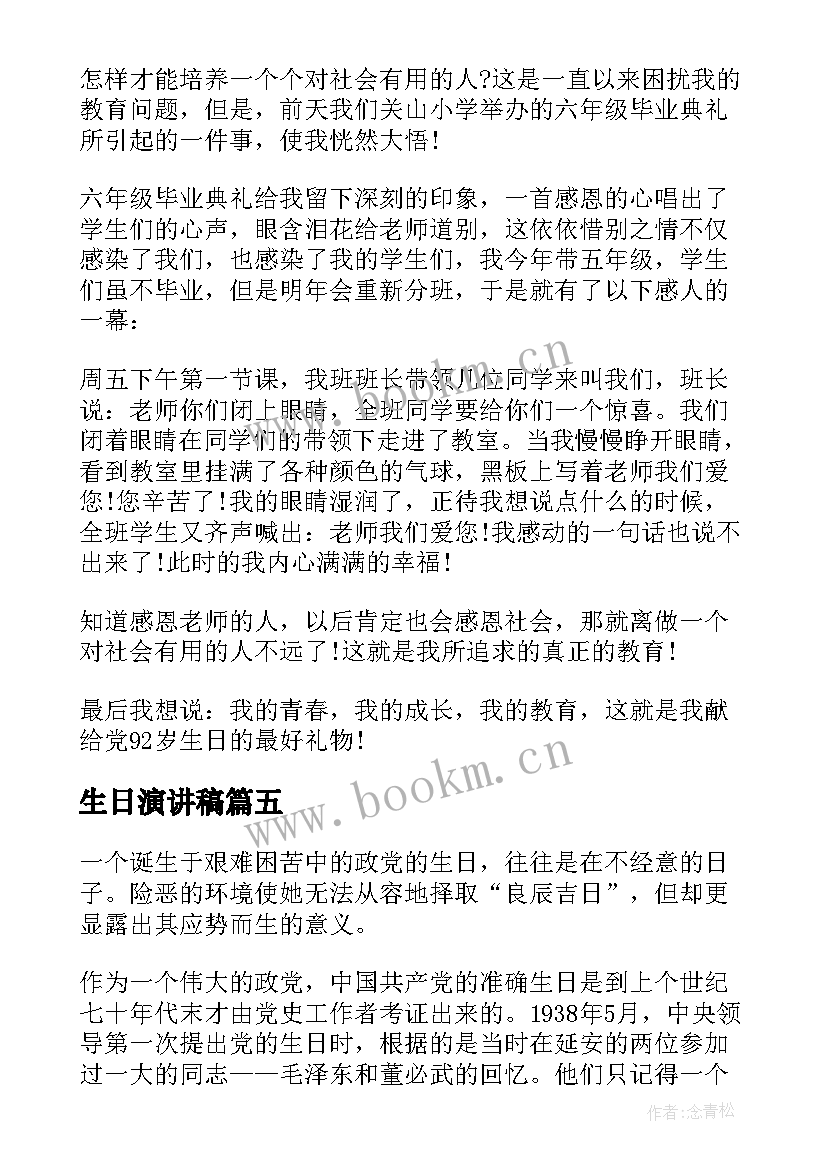 2023年生日演讲稿(优秀5篇)