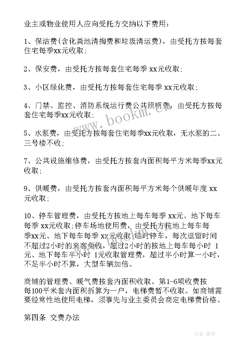 2023年物业劳务合同 版的物业服务合同(通用5篇)