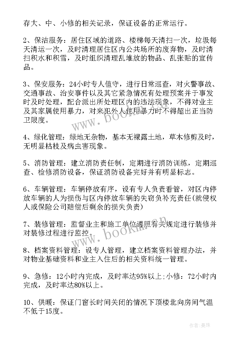 2023年物业劳务合同 版的物业服务合同(通用5篇)