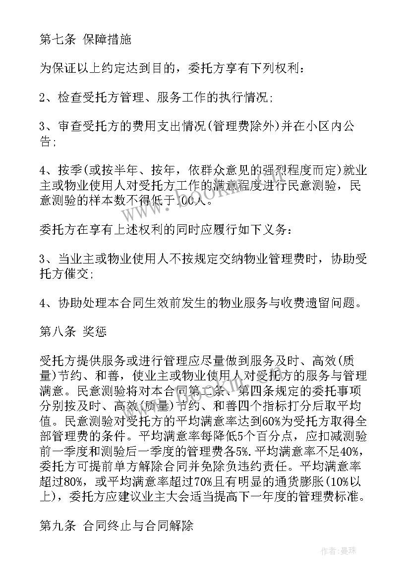 2023年物业劳务合同 版的物业服务合同(通用5篇)