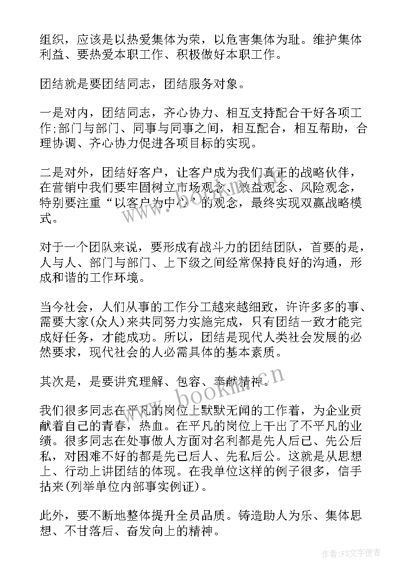 演讲稿团结(优秀5篇)