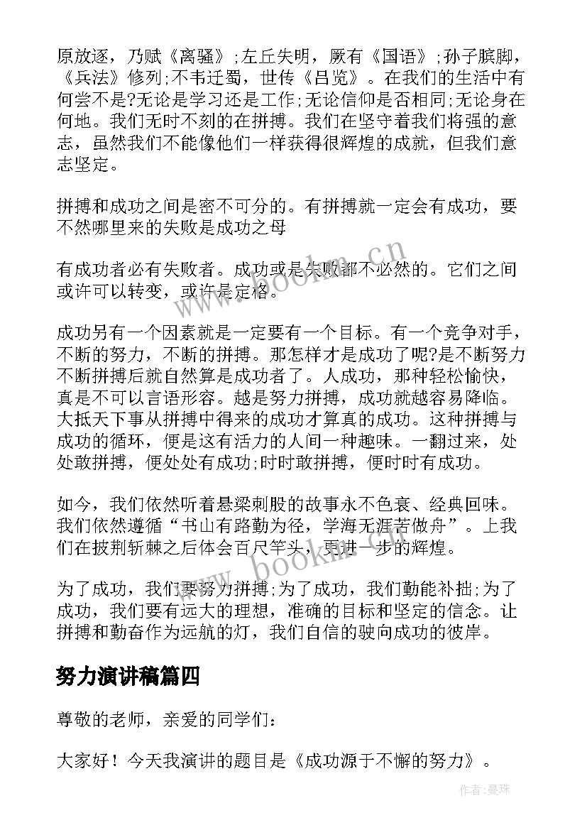 努力演讲稿 努力的演讲稿(汇总5篇)