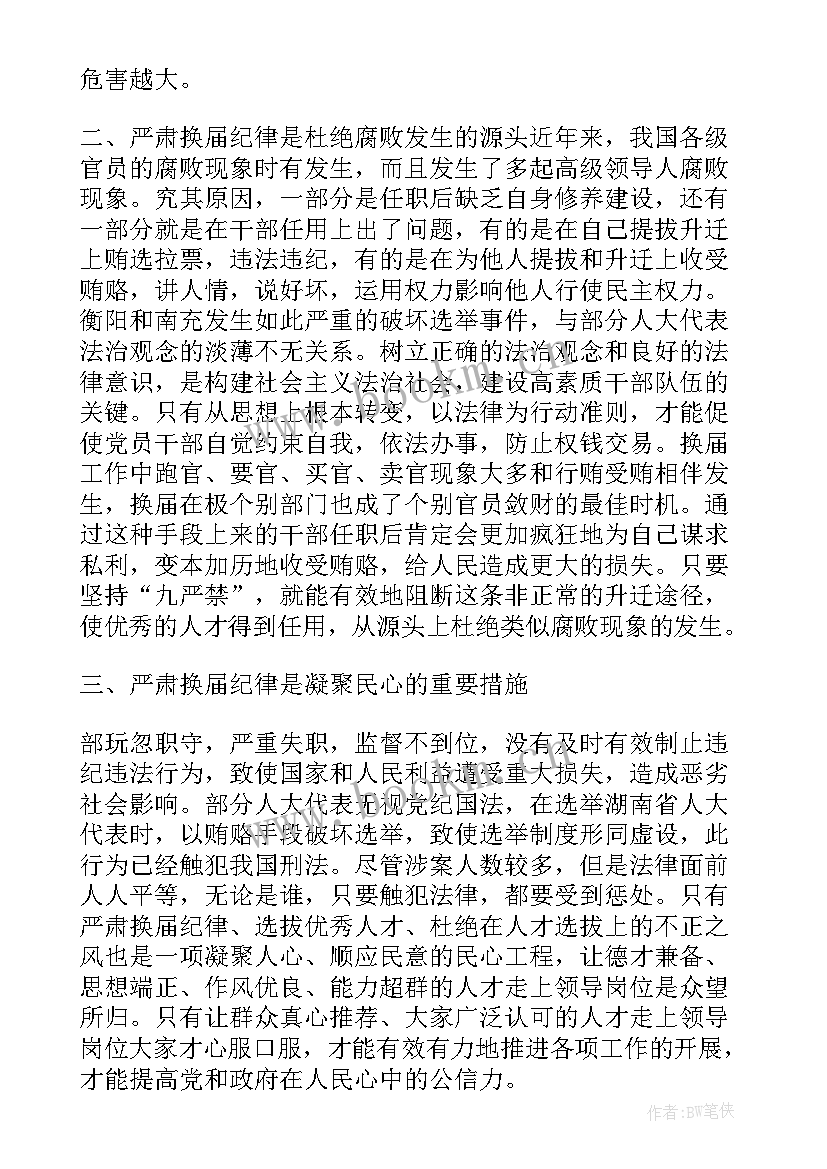 纪律教育心得体会公安民警 纪律心得体会(精选9篇)