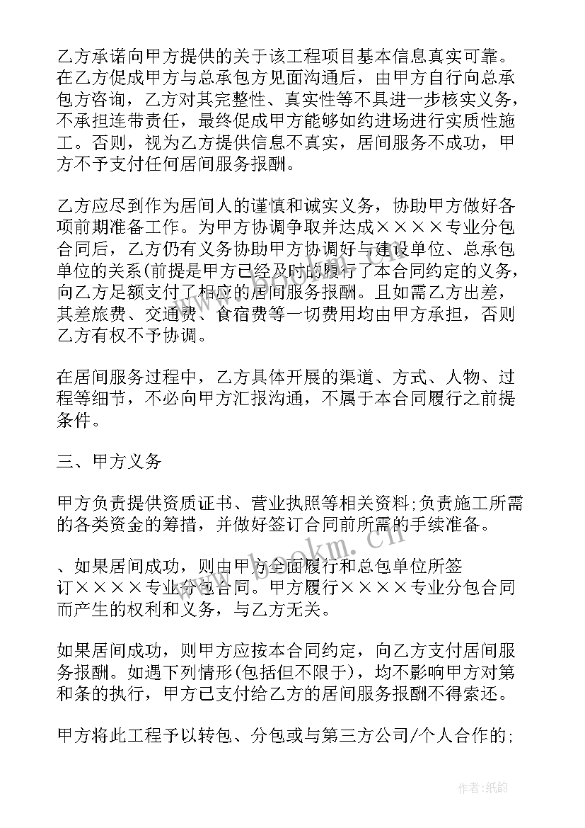 最新转学居间合同下载(模板5篇)