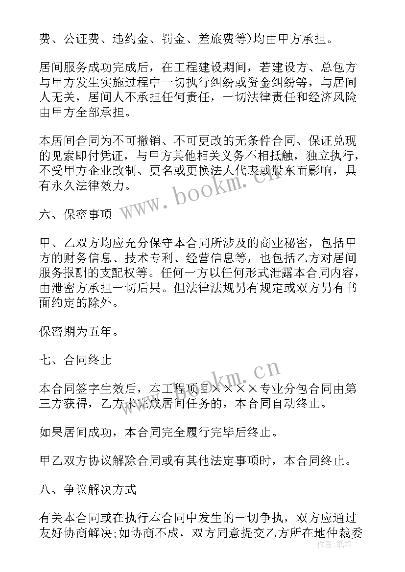 最新转学居间合同下载(模板5篇)