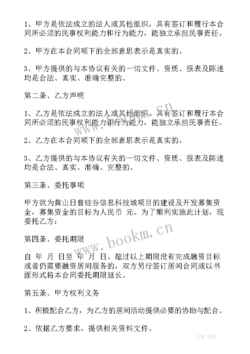 最新转学居间合同下载(模板5篇)