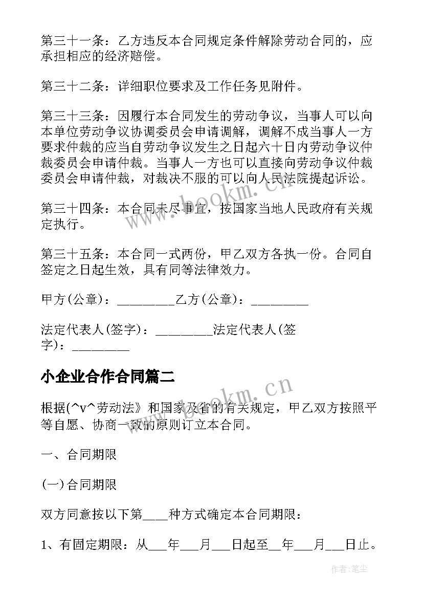 小企业合作合同(模板5篇)