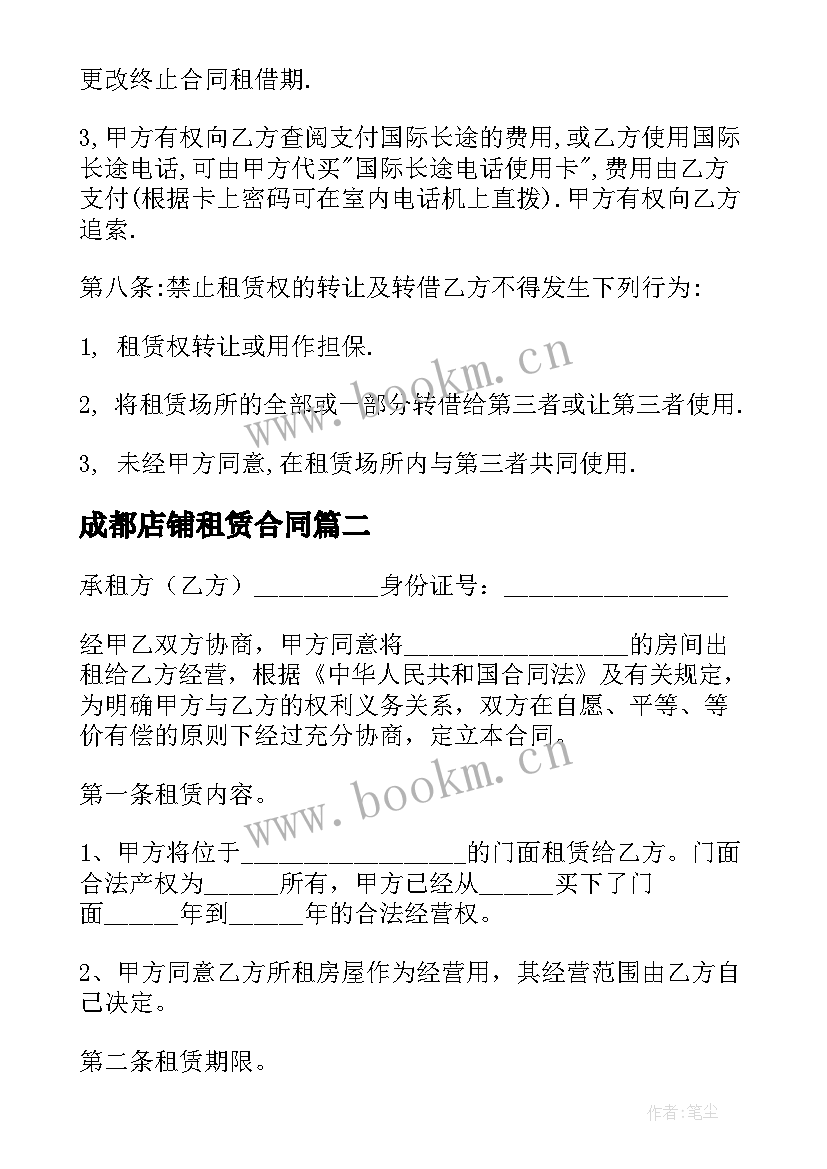 最新成都店铺租赁合同(模板8篇)