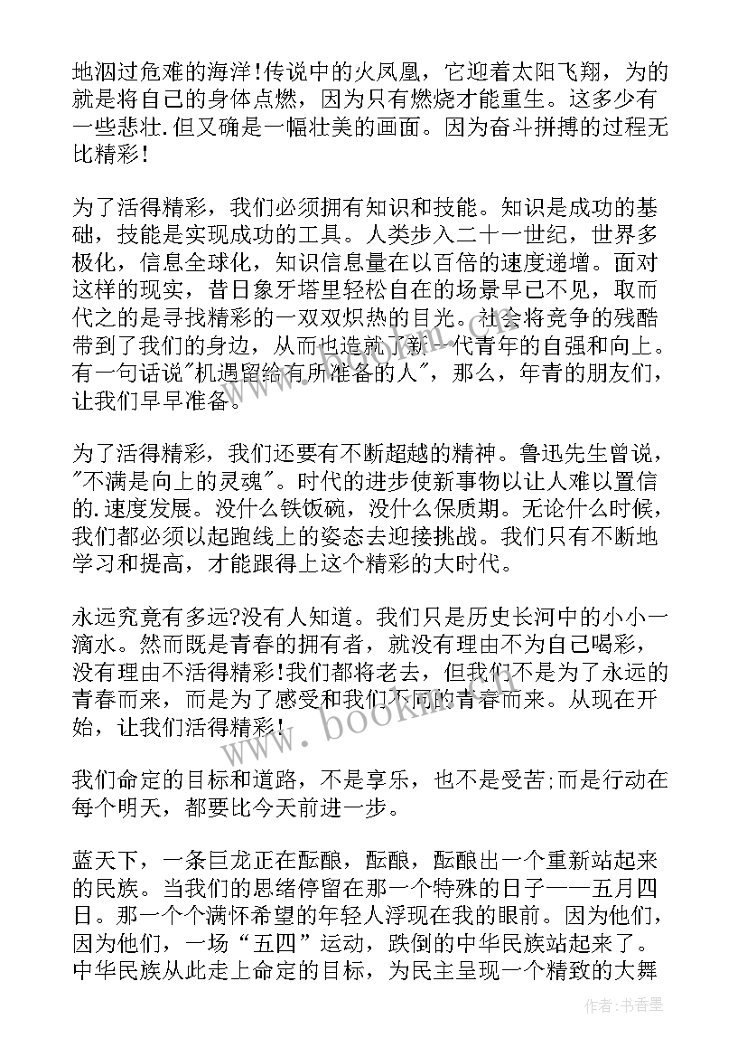 最新鹰的重生励志故事文字 尊重生命的演讲稿多篇(精选5篇)