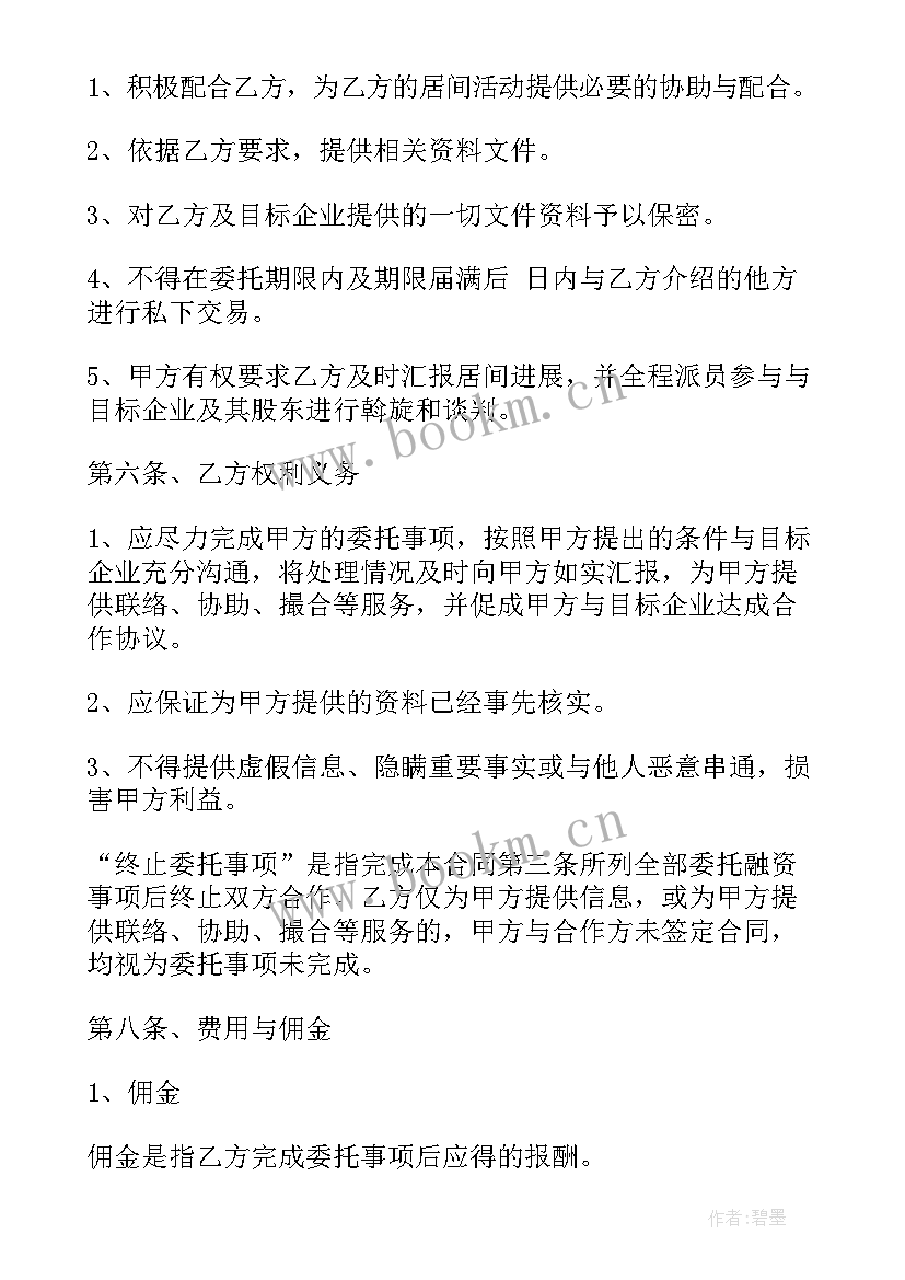 融资居间协议合同的(实用5篇)