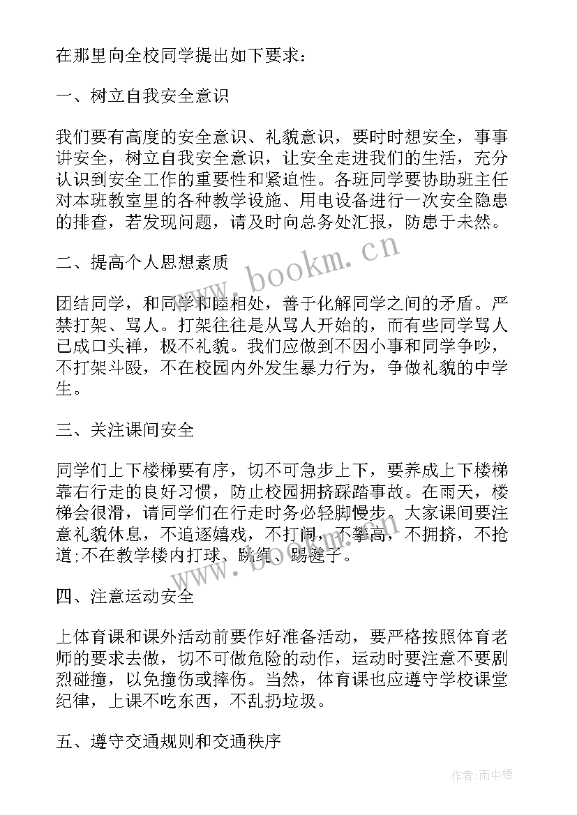 中小学防疫演讲稿三分钟(汇总5篇)