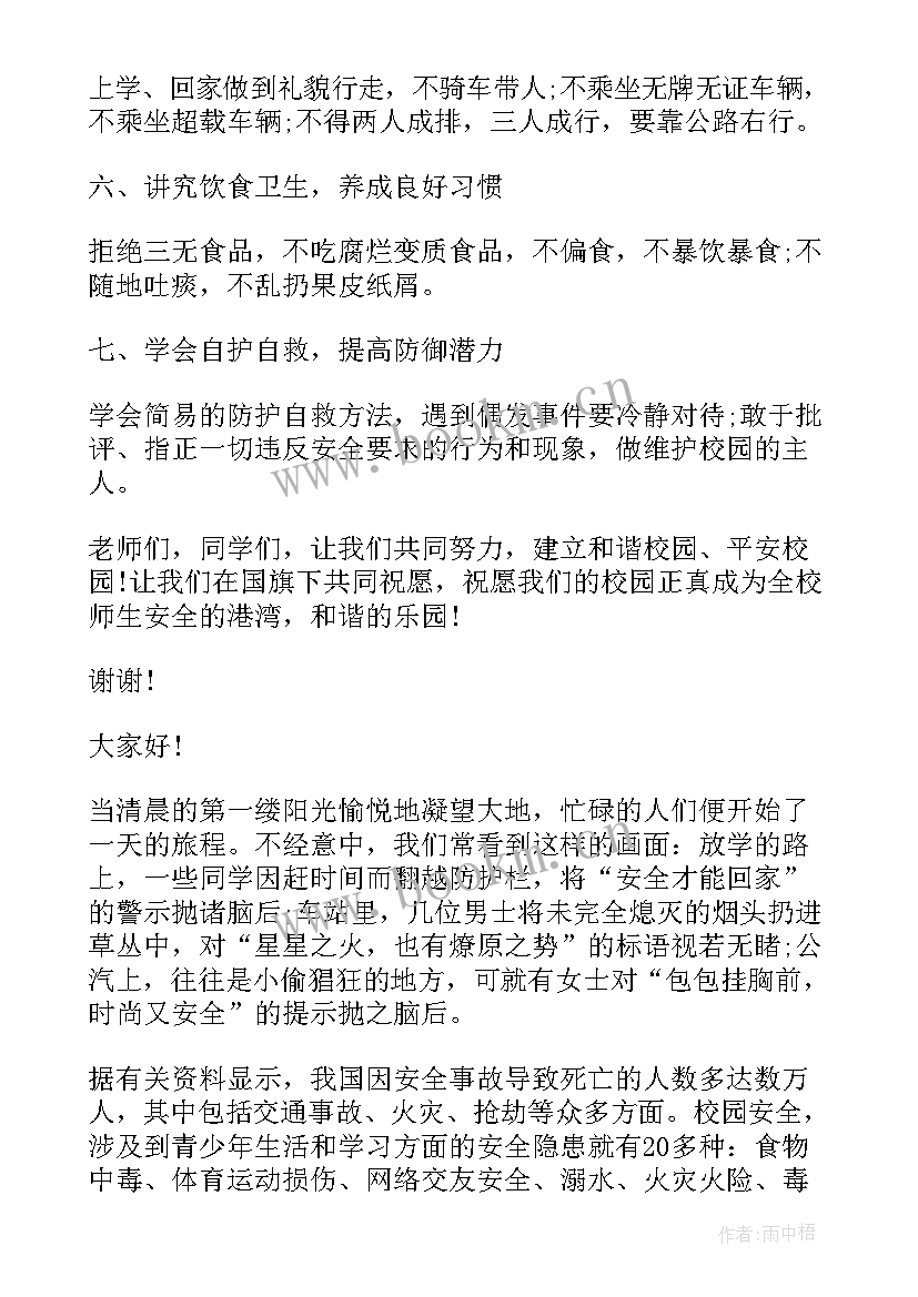 中小学防疫演讲稿三分钟(汇总5篇)