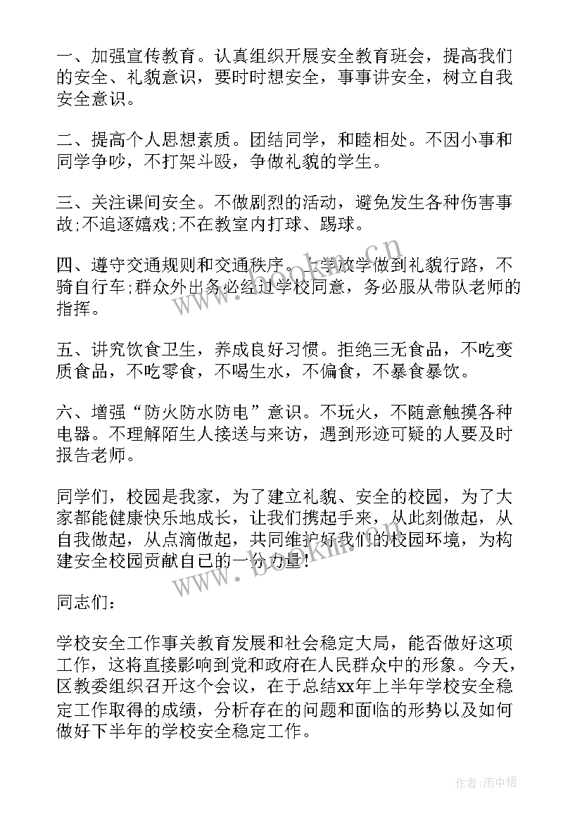 中小学防疫演讲稿三分钟(汇总5篇)