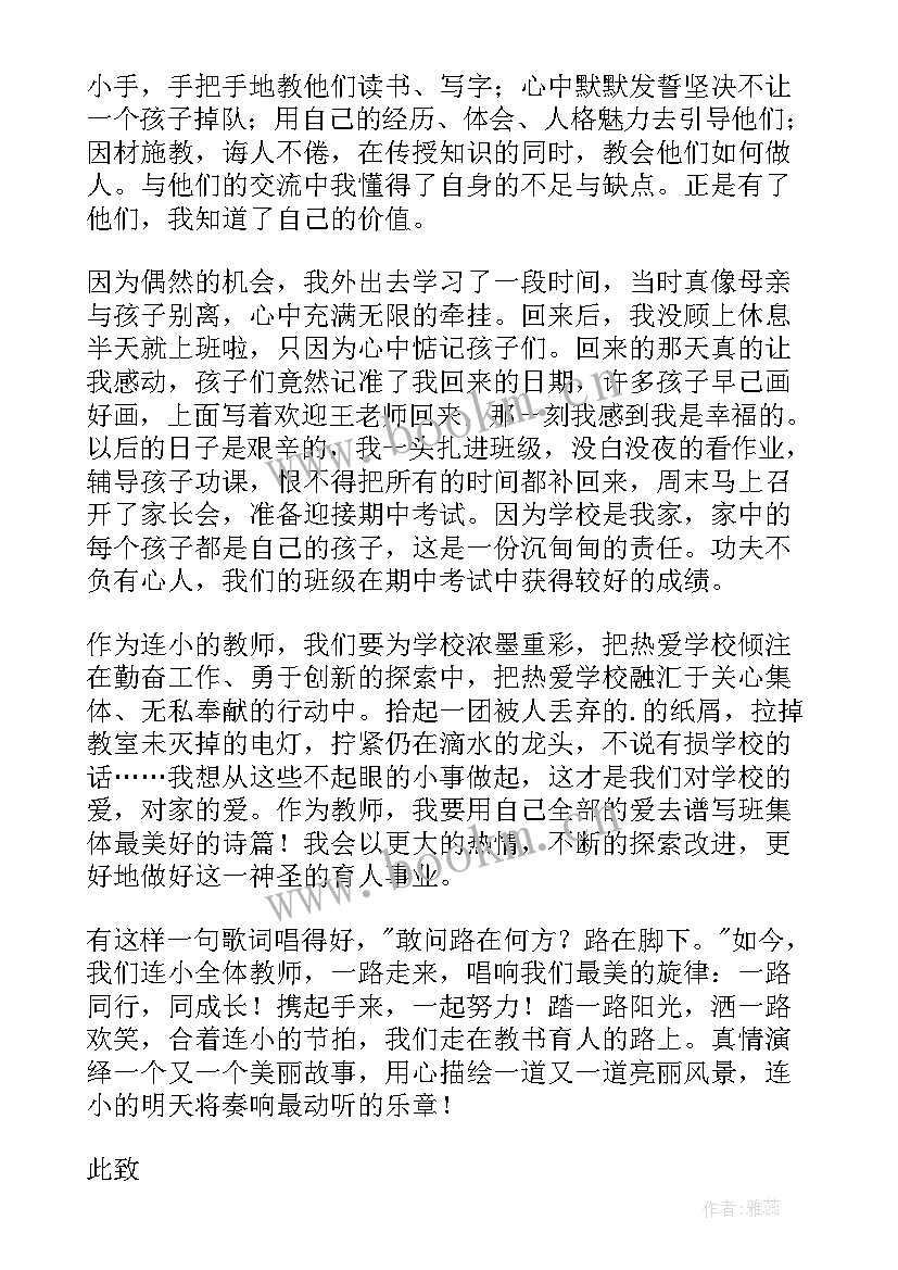 最新爱校爱生演讲稿(实用7篇)