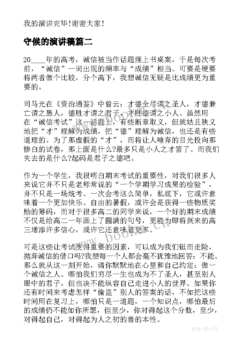 2023年守候的演讲稿 知识守护生命演讲稿(通用7篇)