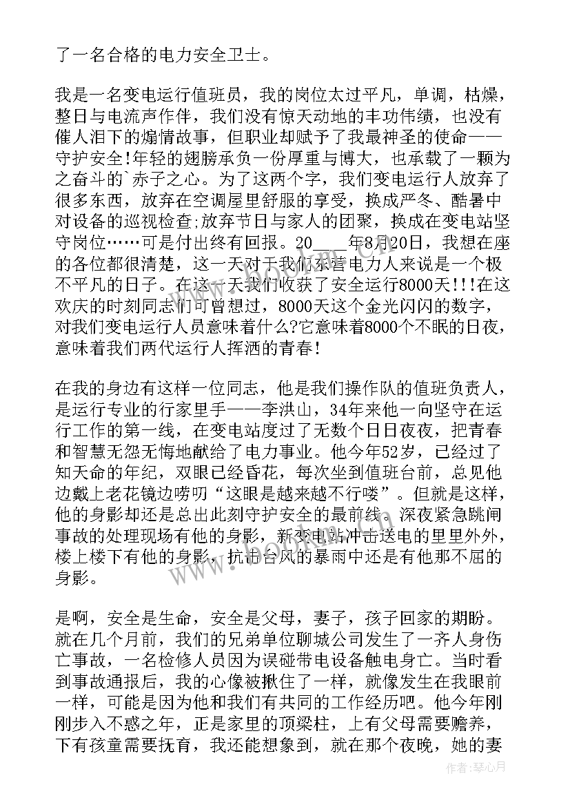 2023年守候的演讲稿 知识守护生命演讲稿(通用7篇)