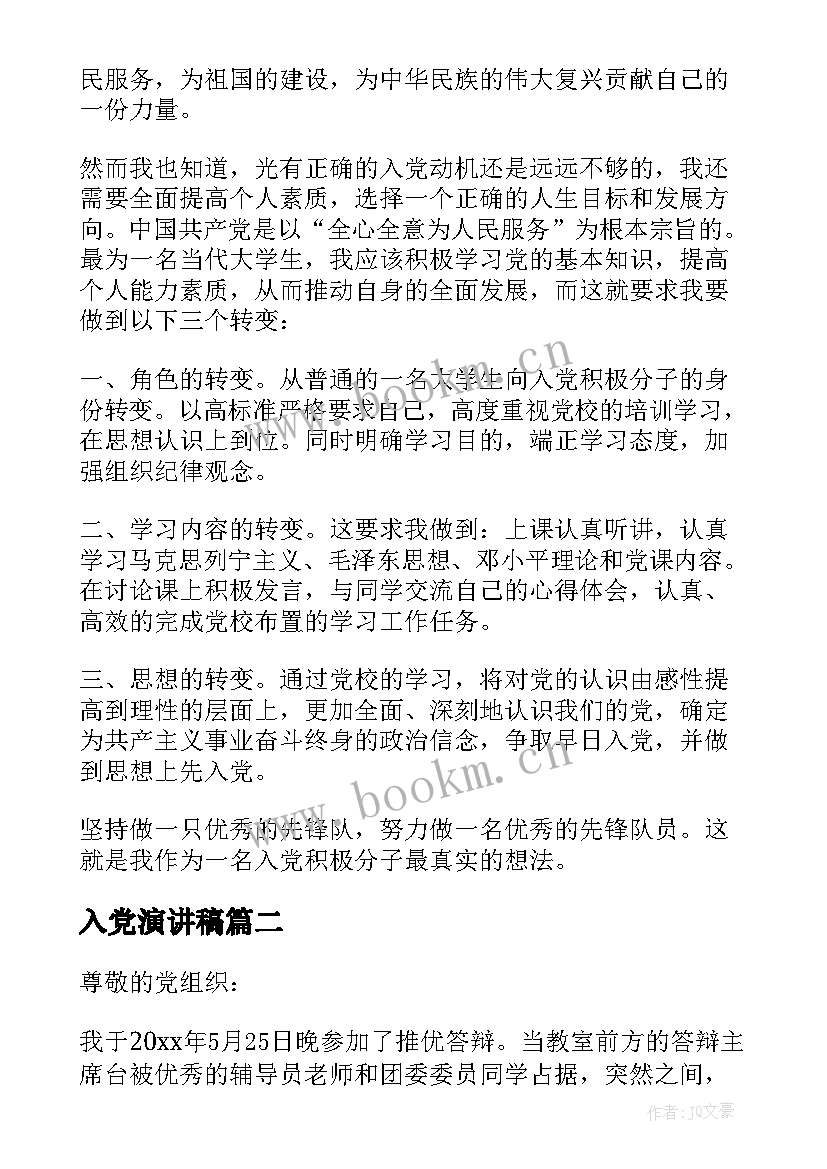 入党演讲稿(大全9篇)