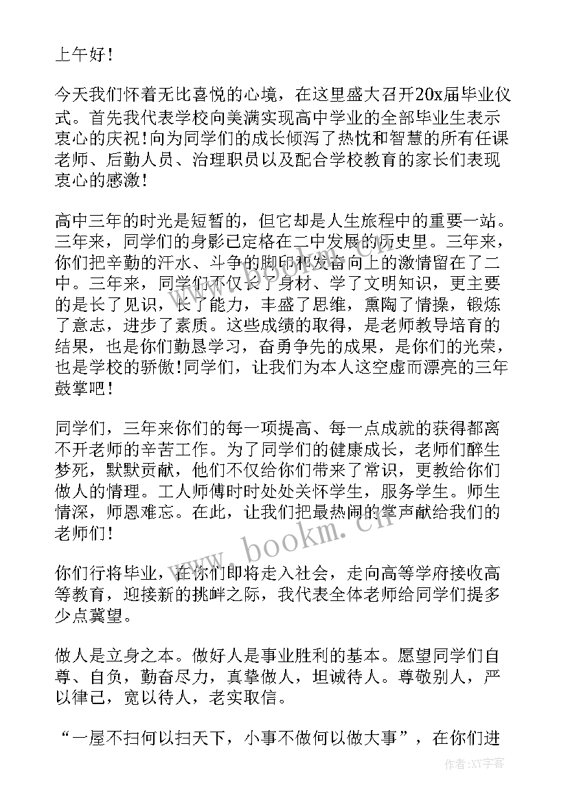 毕业送别演讲稿题目(通用5篇)