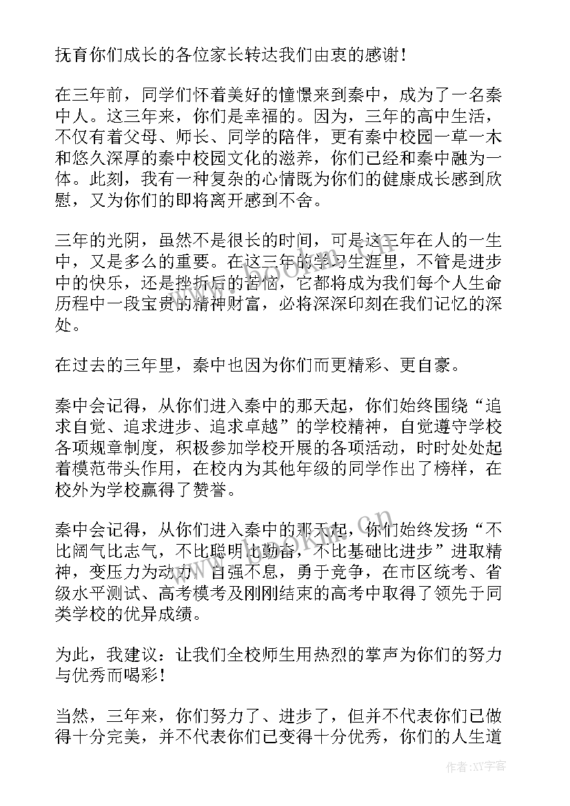 毕业送别演讲稿题目(通用5篇)