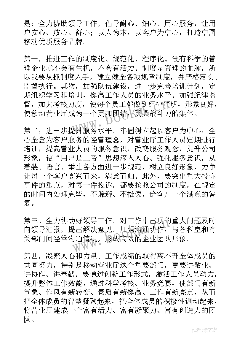 2023年营业竞聘演讲稿(大全10篇)