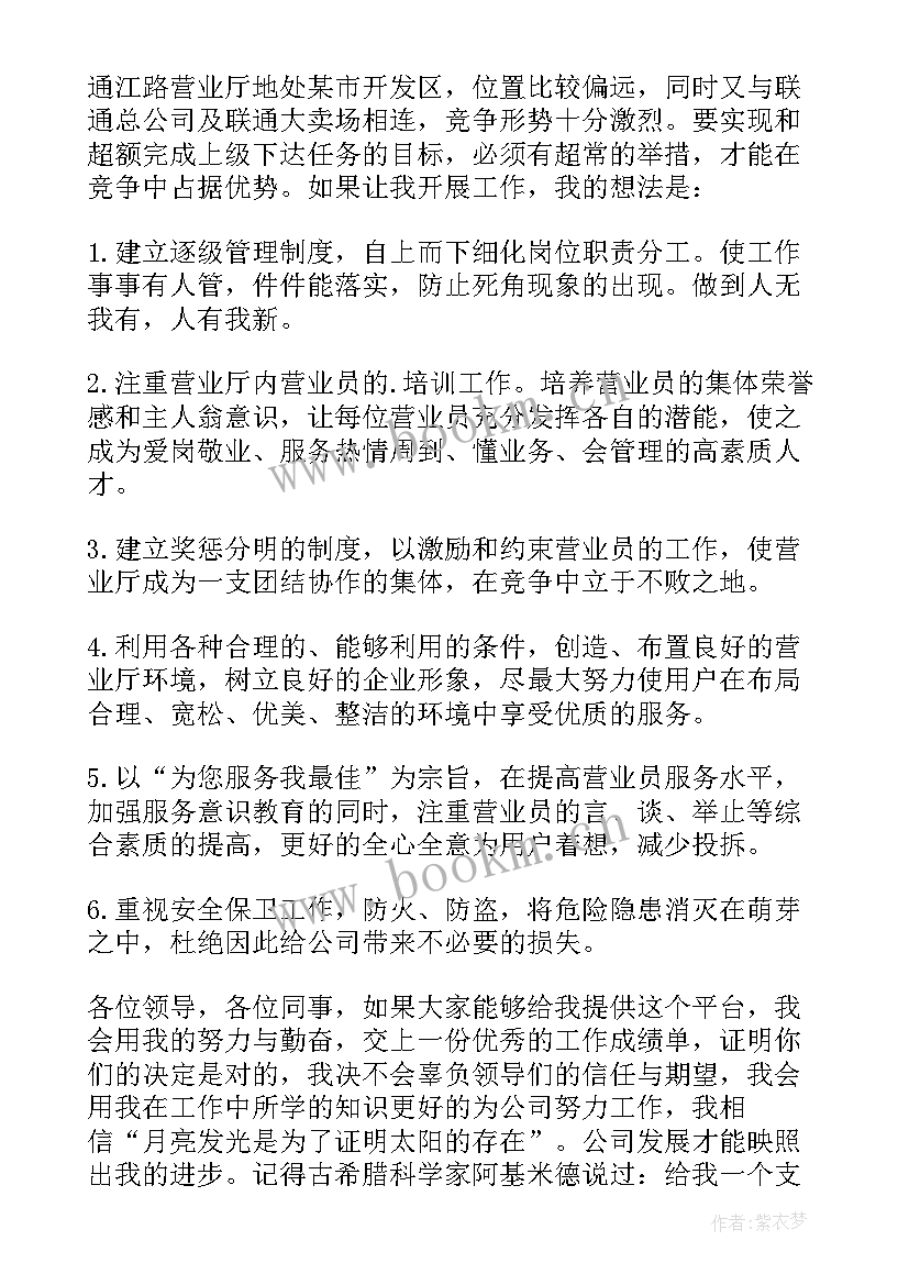 2023年营业竞聘演讲稿(大全10篇)