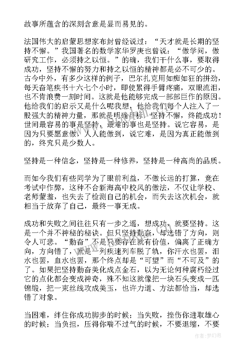 演讲稿坚持与努力(通用9篇)