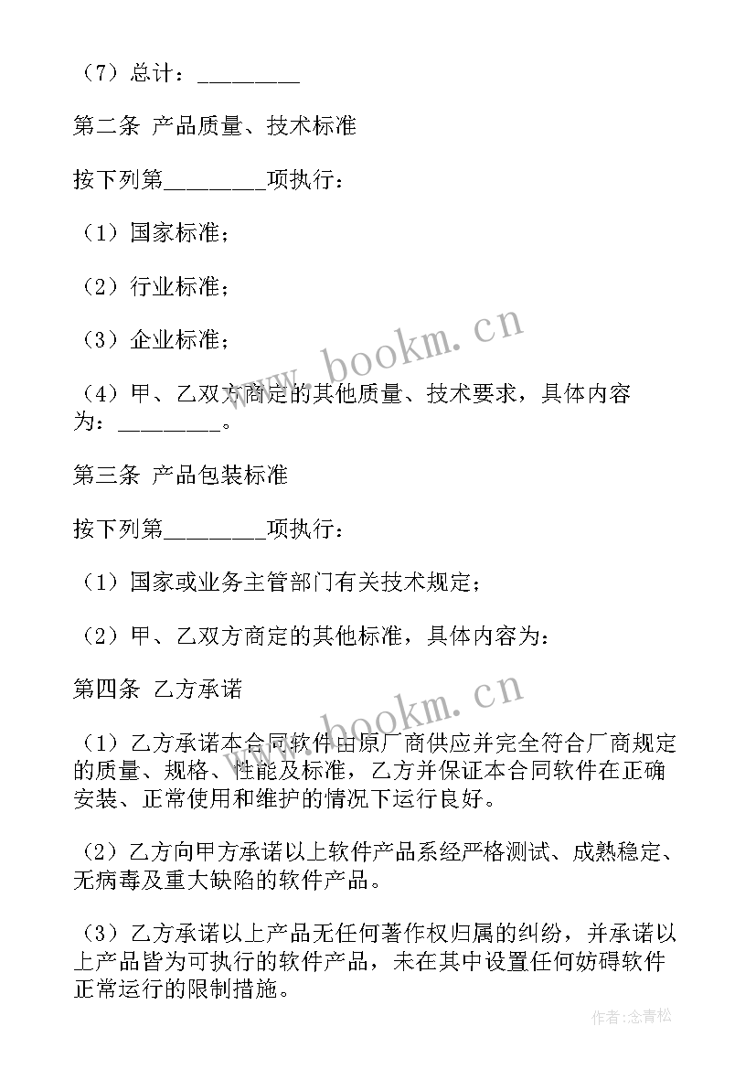 最新软件实施协议(大全5篇)