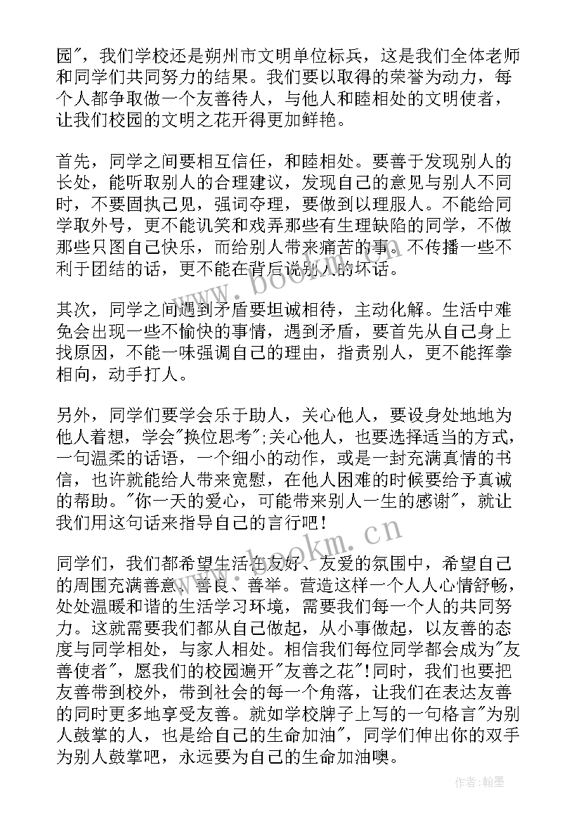 成人礼演讲稿 友善待人演讲稿(实用8篇)