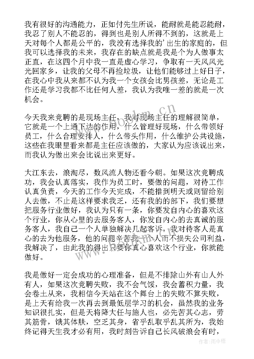 家暴的新闻稿 竞聘演讲主任现场竞聘演讲稿(汇总5篇)