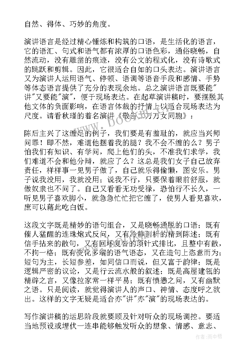 家暴的新闻稿 竞聘演讲主任现场竞聘演讲稿(汇总5篇)