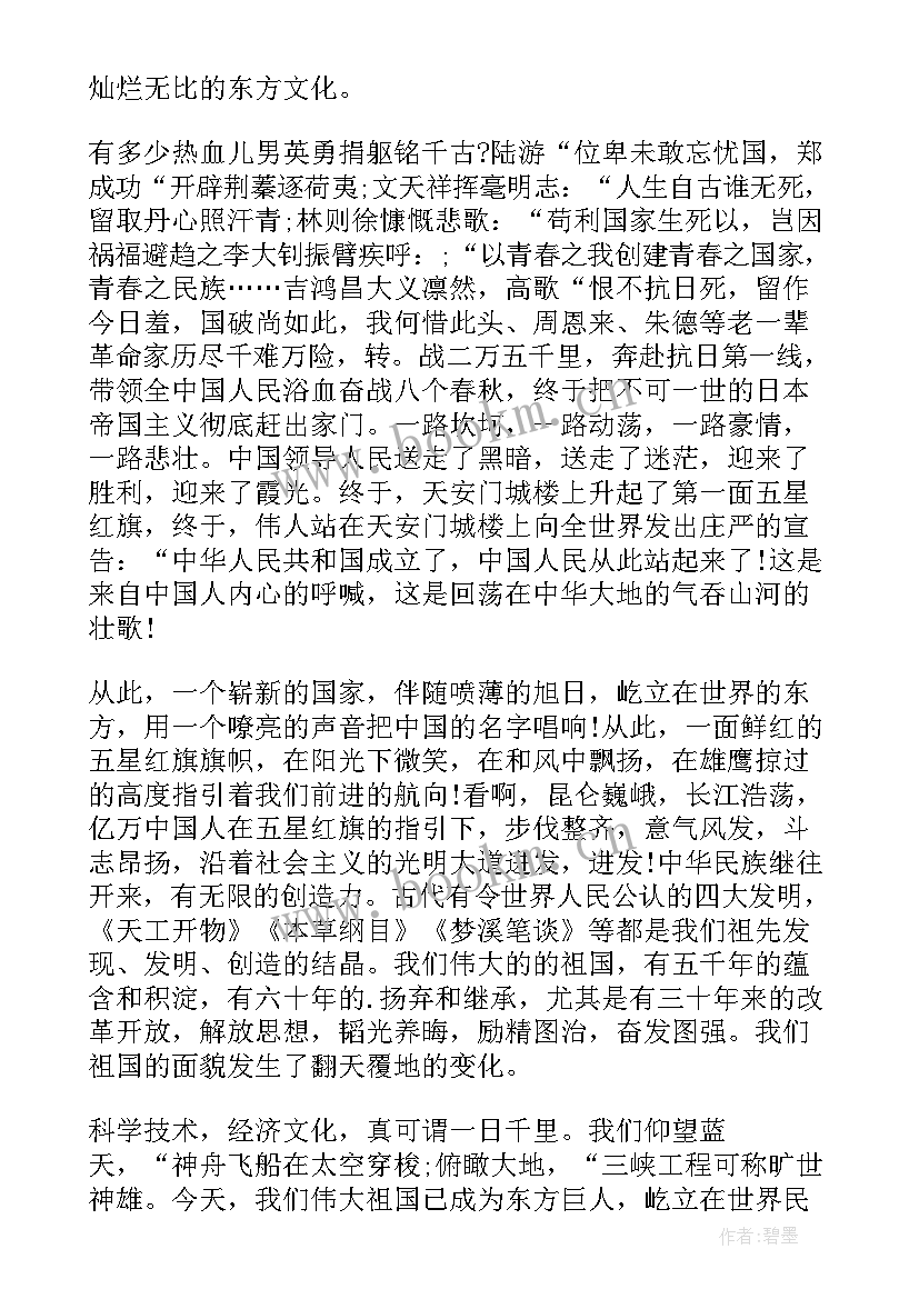 爱国演讲稿祖国在我心中分(精选8篇)