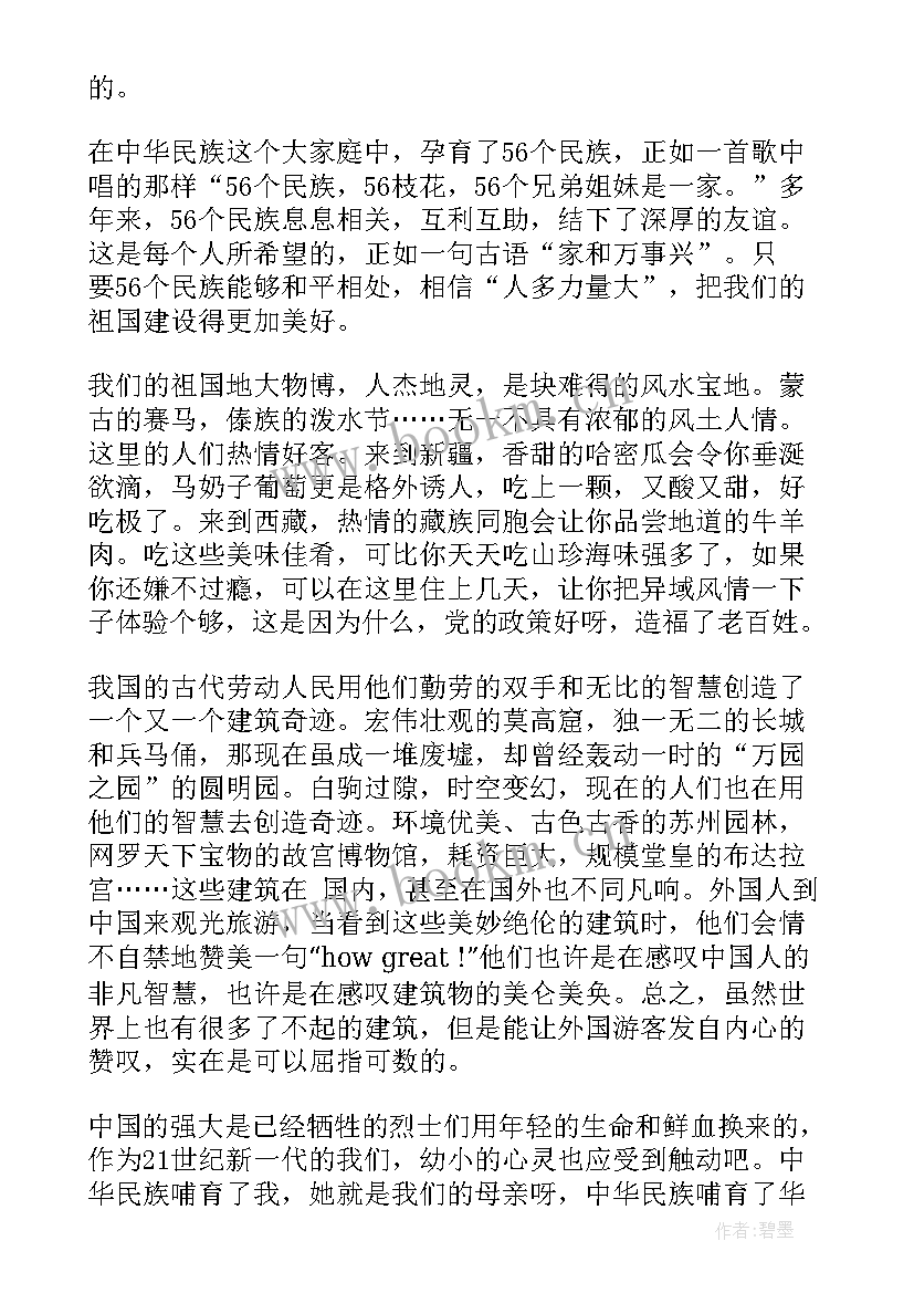 爱国演讲稿祖国在我心中分(精选8篇)