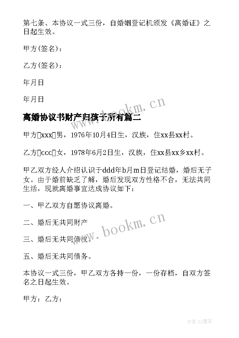 2023年离婚协议书财产归孩子所有 财产离婚协议书(精选9篇)