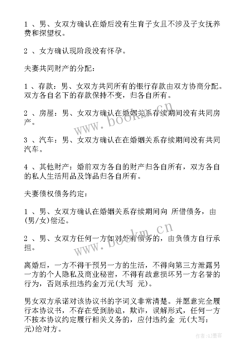 2023年离婚协议书财产归孩子所有 财产离婚协议书(精选9篇)