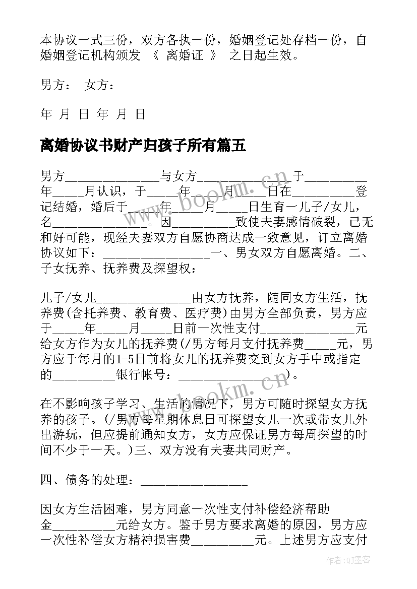 2023年离婚协议书财产归孩子所有 财产离婚协议书(精选9篇)