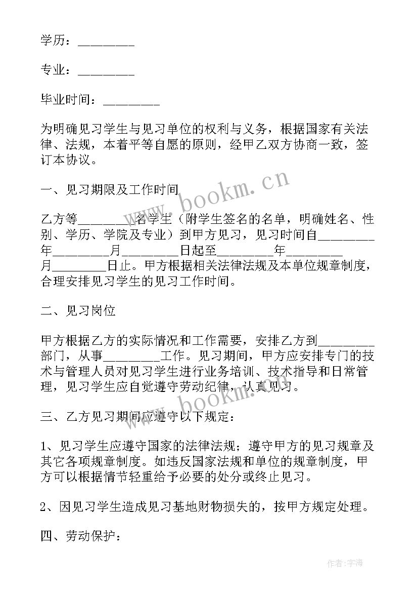 毕业生凭就业协议书有效吗 毕业生就业协议书(实用7篇)