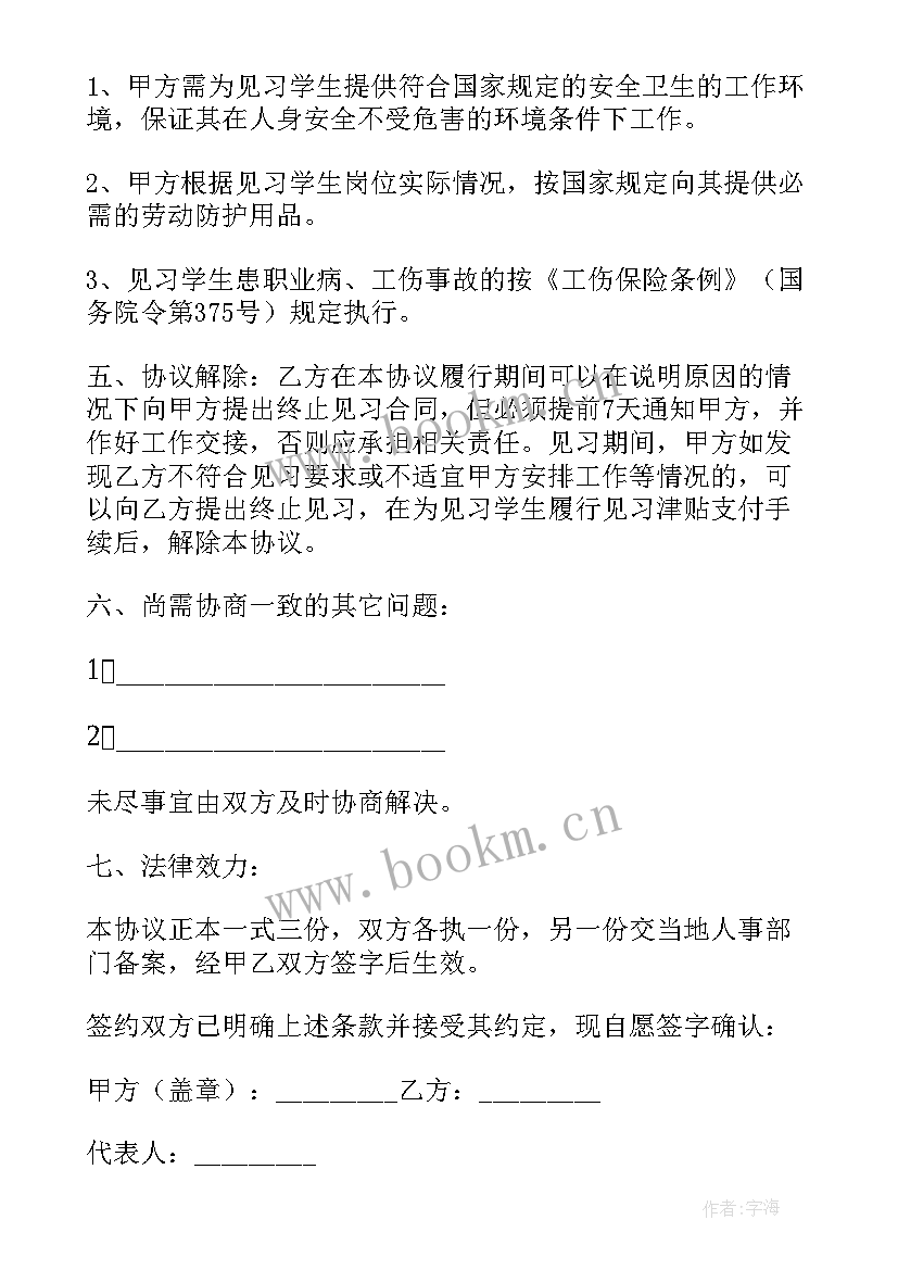 毕业生凭就业协议书有效吗 毕业生就业协议书(实用7篇)