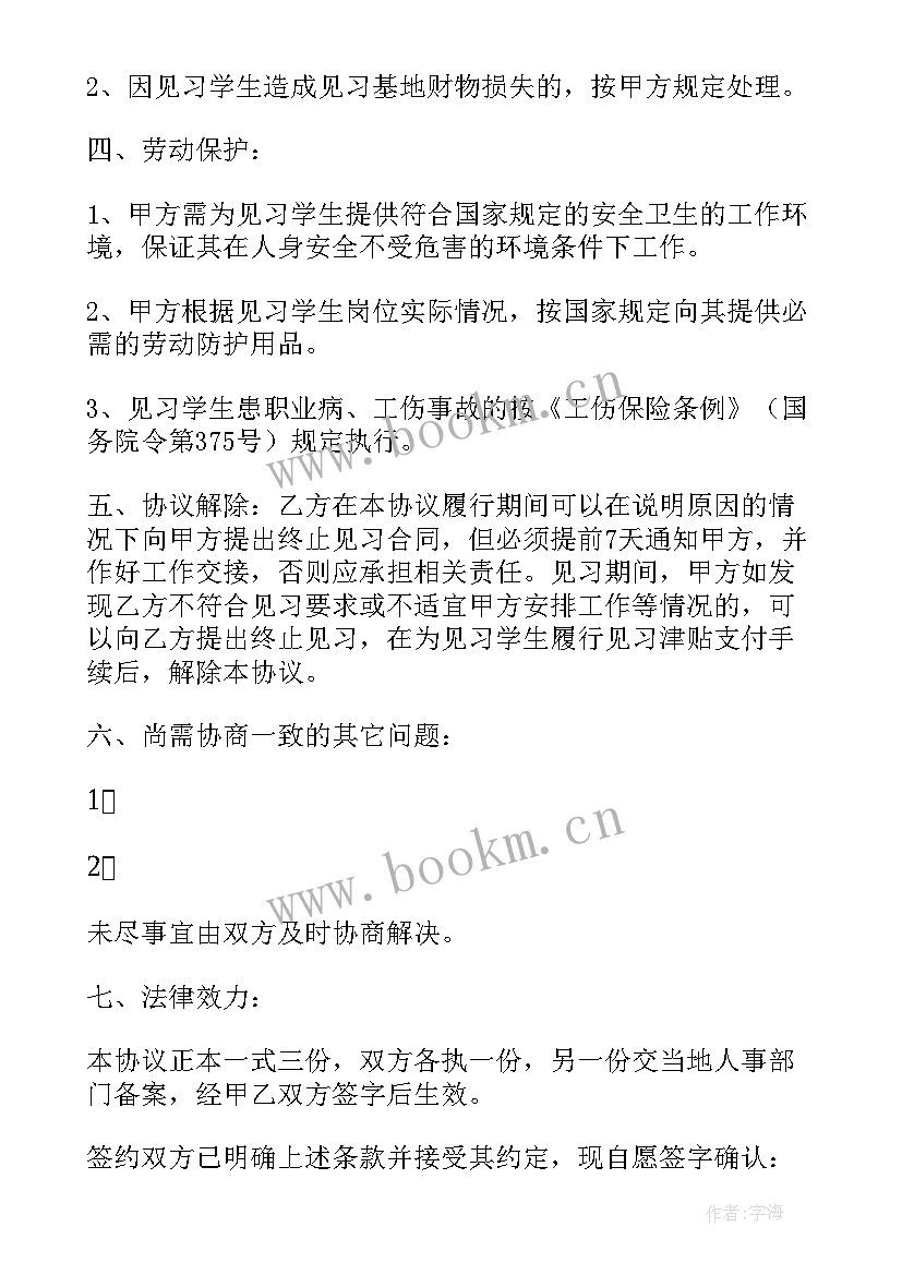 毕业生凭就业协议书有效吗 毕业生就业协议书(实用7篇)