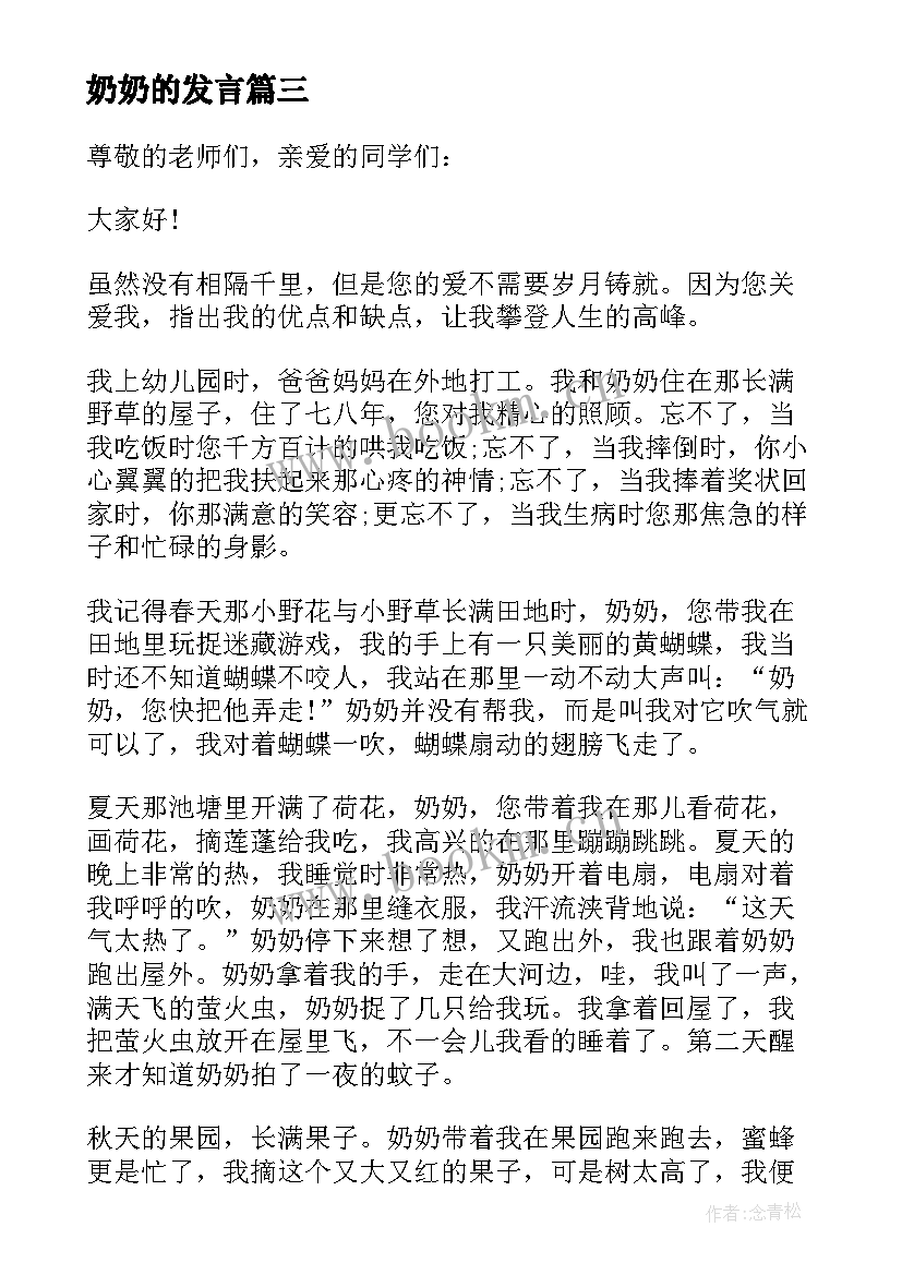 奶奶的发言 我的奶奶演讲稿(实用5篇)