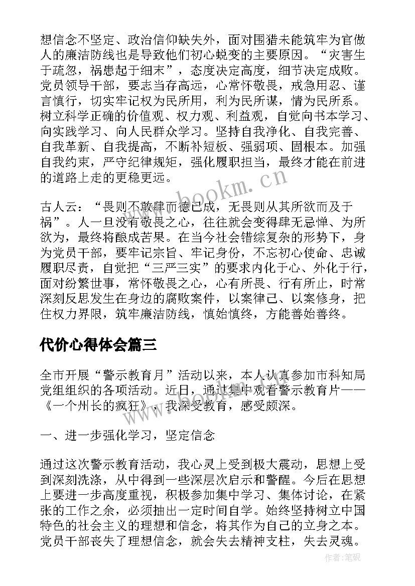 代价心得体会(优质6篇)